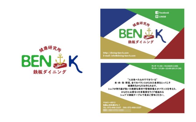 鉄板ダイニングBENK　ロゴ、ショップカード
