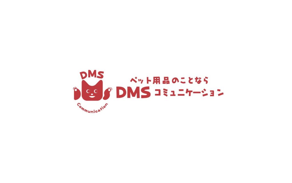 DMSコミュニケーション