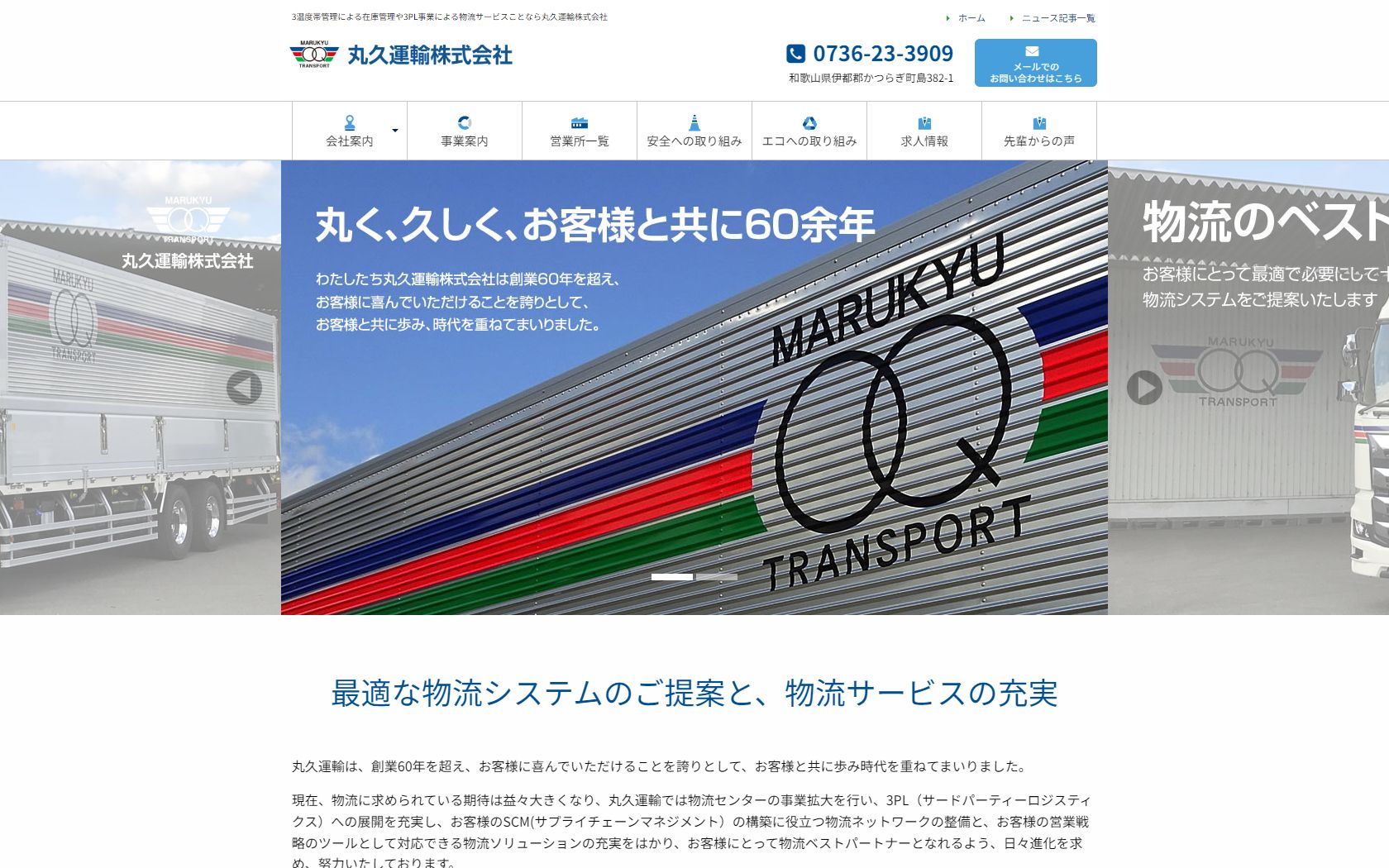丸久運輸株式会社