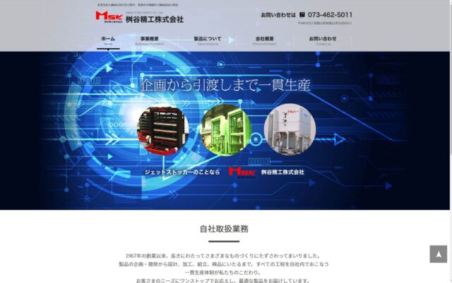 桝谷精工株式会社