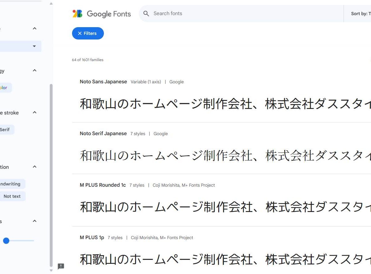 Webフォントの採用について