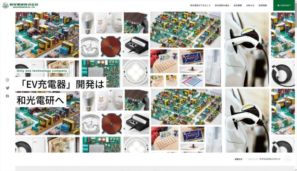 和光電研株式会社