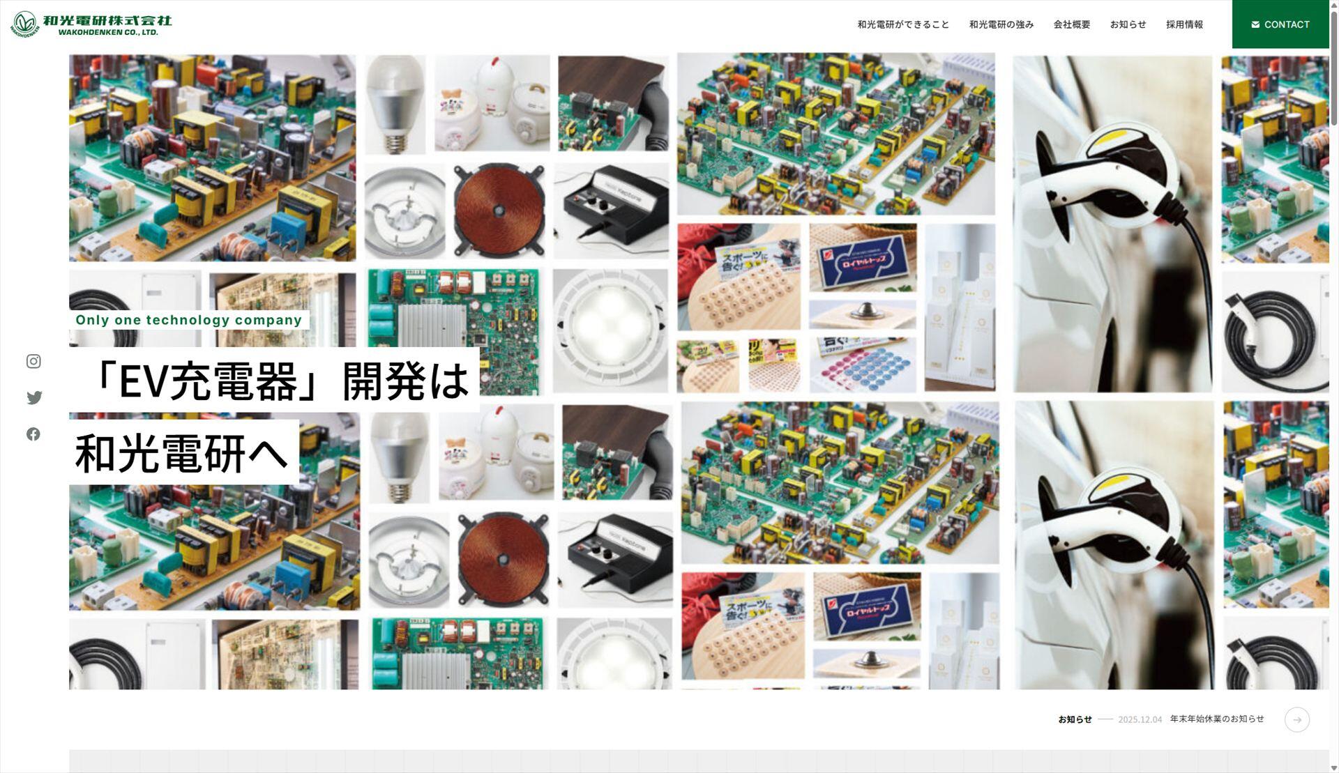 和光電研株式会社