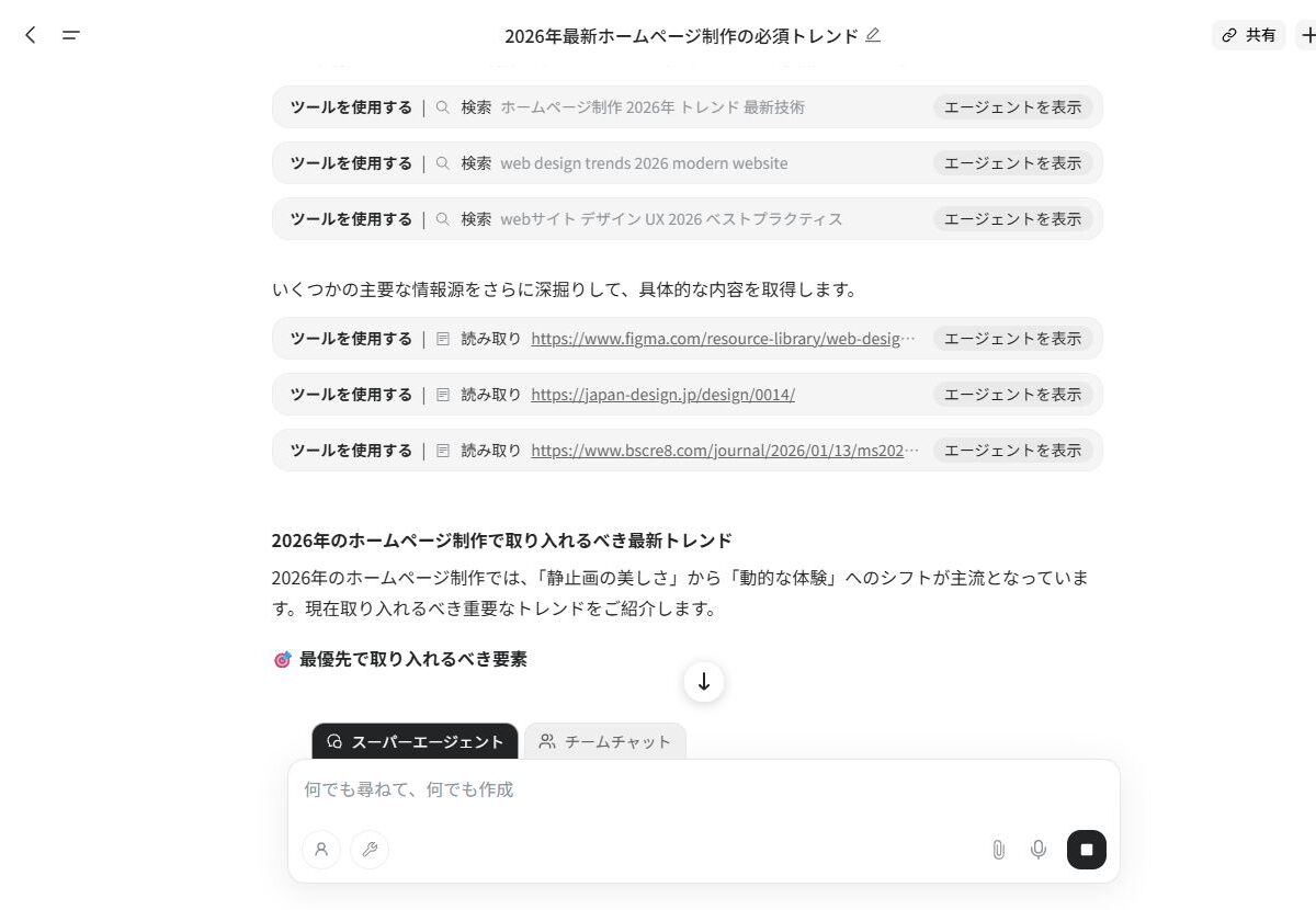 AI検索「Genspark」の登場と、これからのホームページ制作の在り方